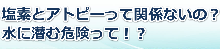 ���f�ƃA�g�s�[���Ċ֌W�Ȃ��́H���ɐ��ފ댯���āI�H